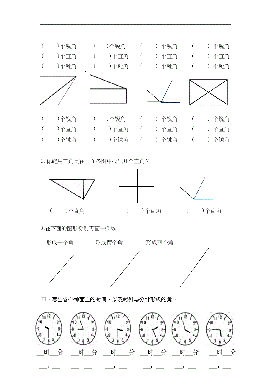 最新苏教版数学二年级下册第七单元测试题(DOC 4页)_第2页