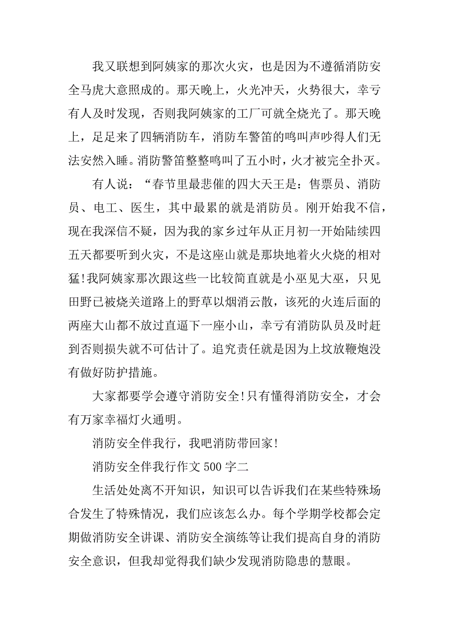 2023年消防安全伴我行三年级作文500字五篇_第2页