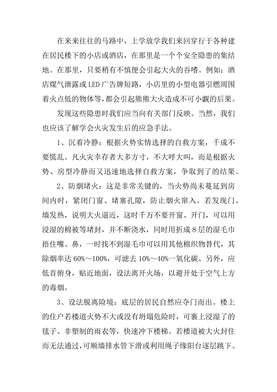 2023年消防安全伴我行三年级作文500字五篇_第3页