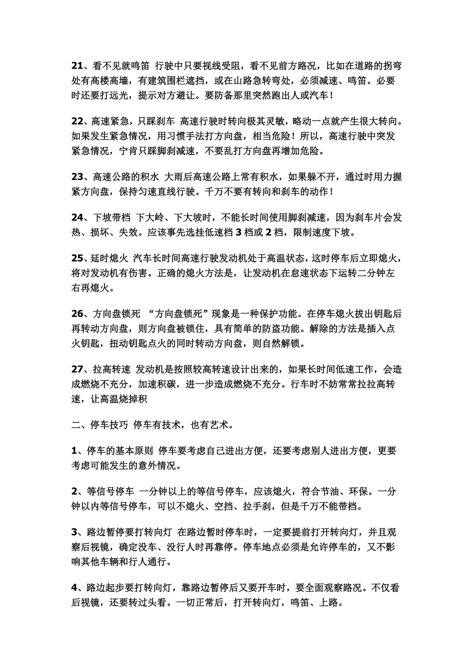 为小白普及一些行车技巧.doc_第3页