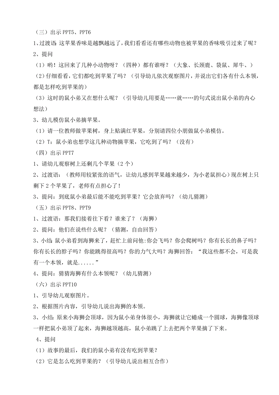 教案想吃苹果的鼠小弟_第2页