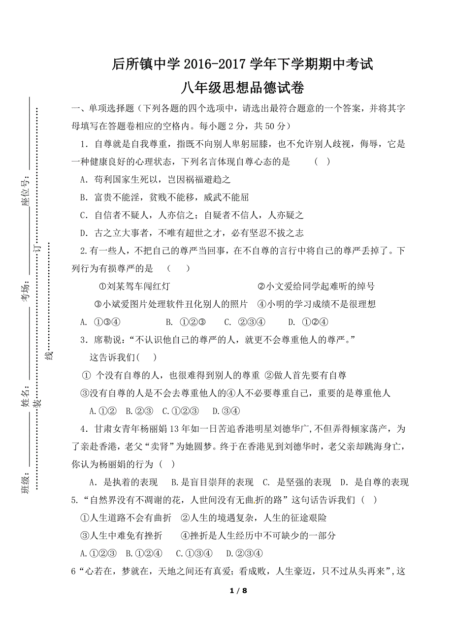 八年级思品期中试卷_第1页