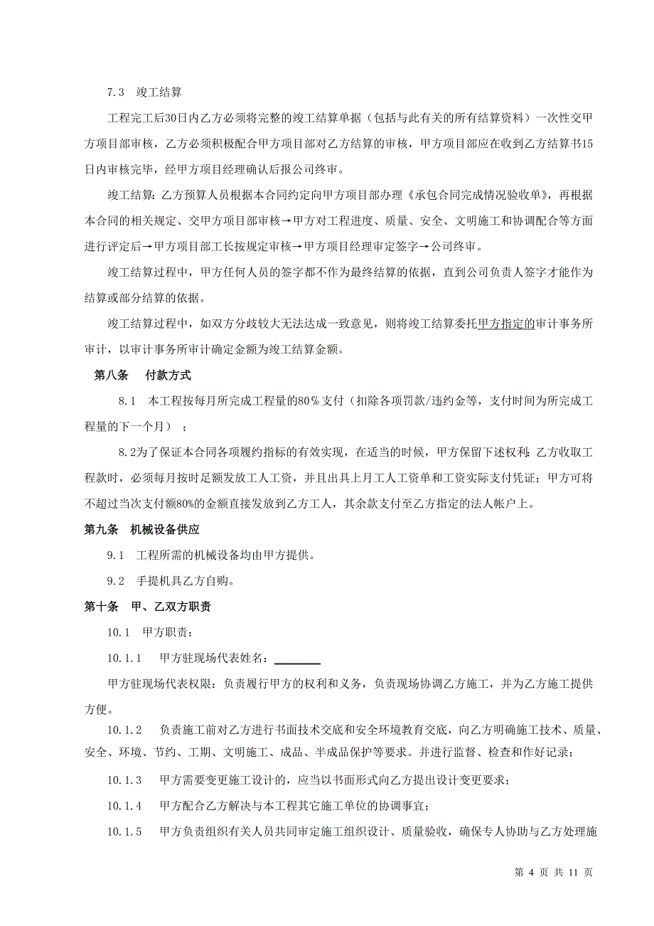 建设工程泥工劳务承包合同_第4页