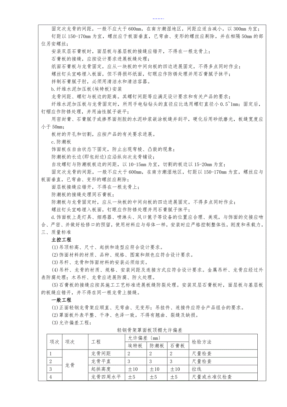 室内装饰技术交底记录全套_第3页