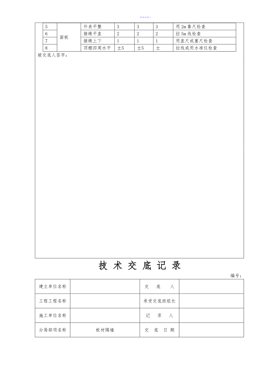 室内装饰技术交底记录全套_第4页