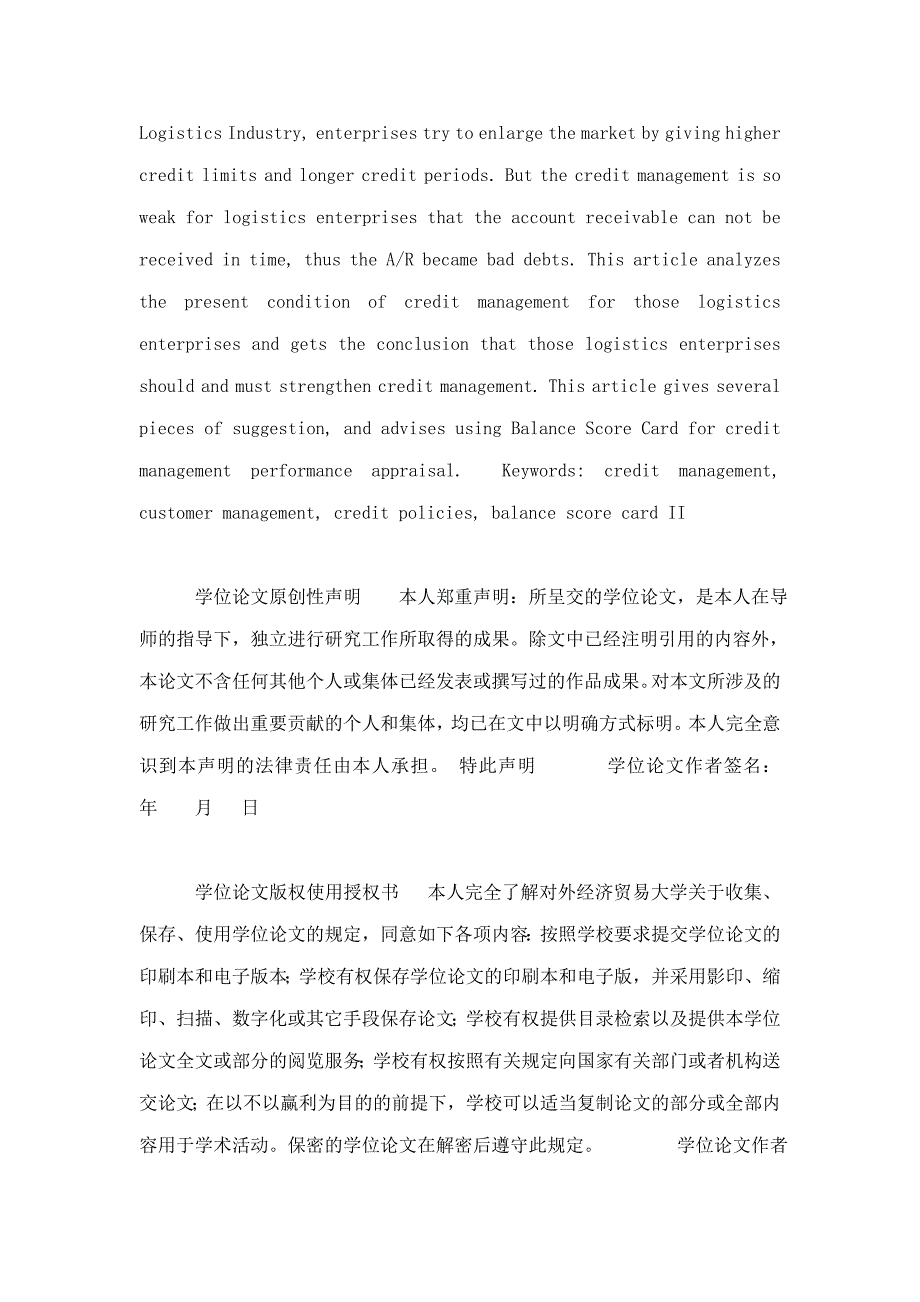 我国物流企业信用管理研究客户管理与制度建设_第2页