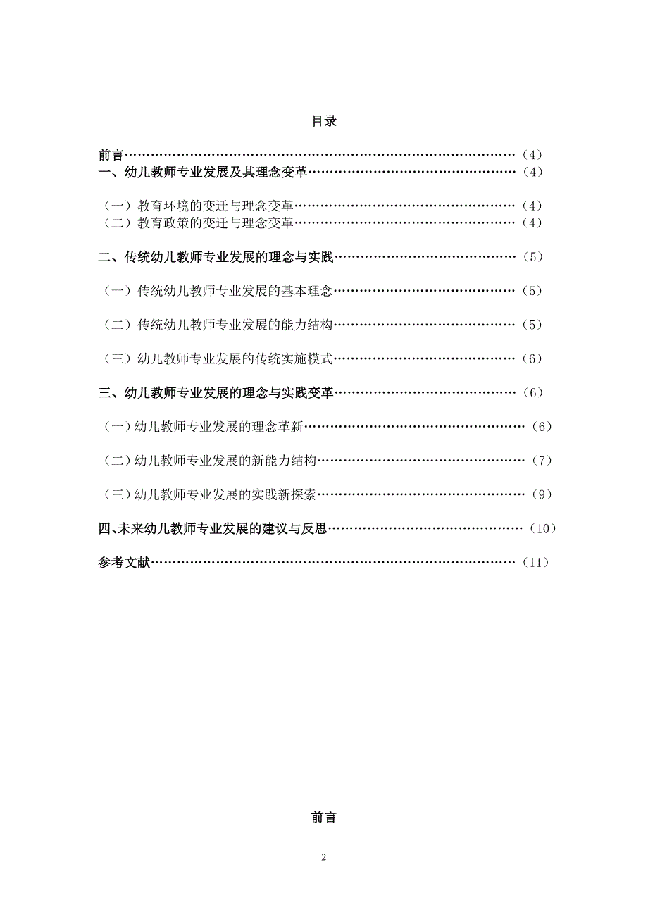 幼儿园教师专业发展的理念研究_第2页