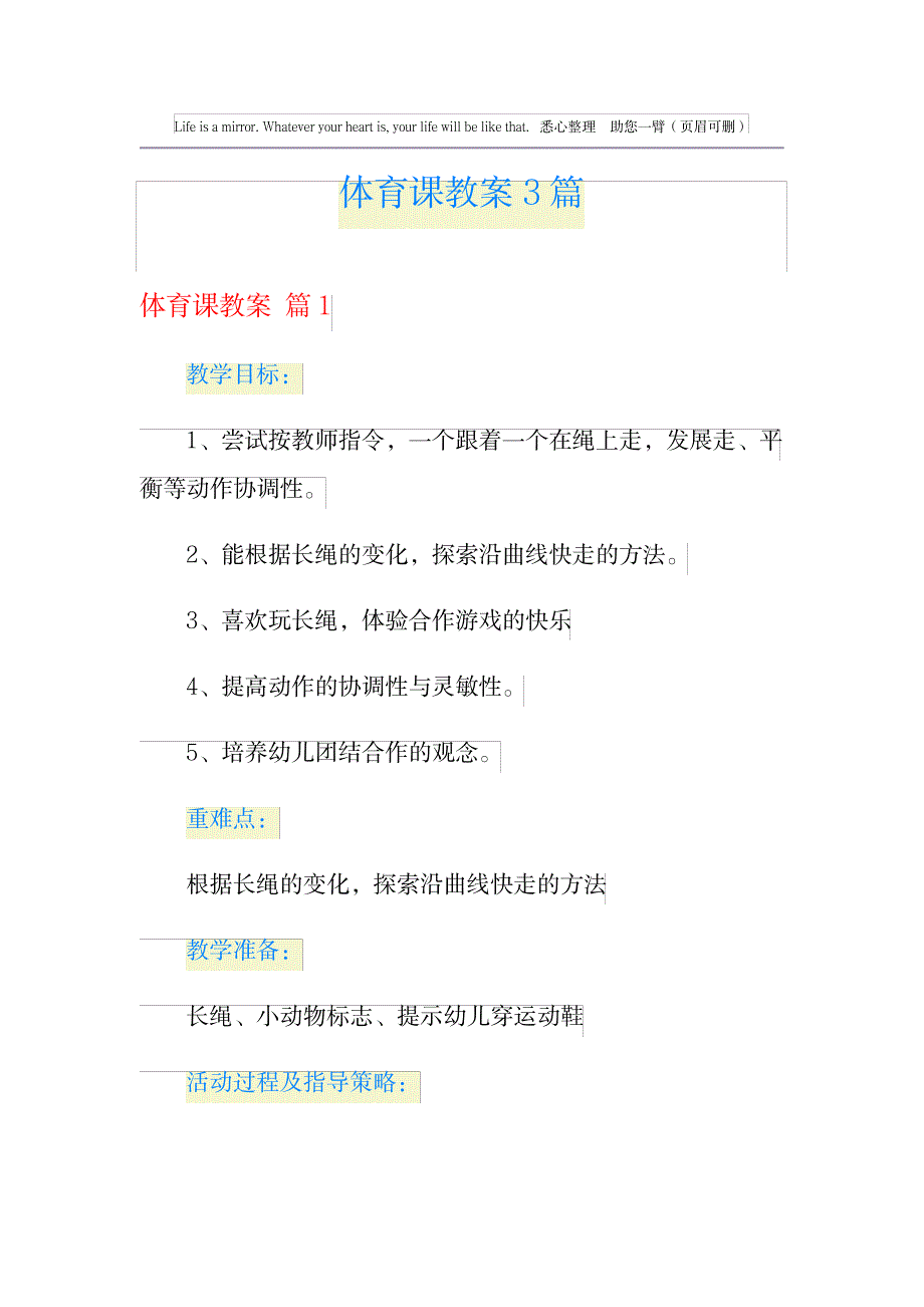 2023年体育课精品讲义3篇1_第1页