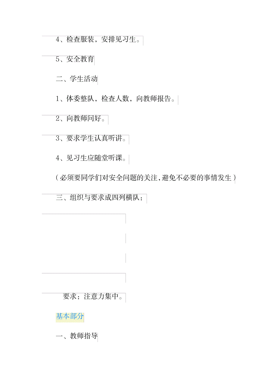 2023年体育课精品讲义3篇1_第4页