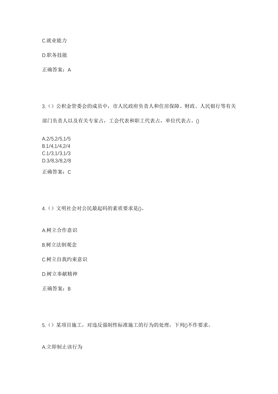 2023年陕西省榆林市府谷县木瓜镇阳坬村社区工作人员考试模拟题及答案_第2页