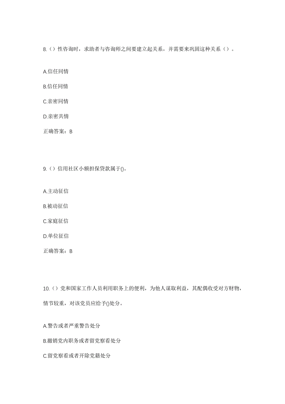 2023年陕西省榆林市府谷县木瓜镇阳坬村社区工作人员考试模拟题及答案_第4页