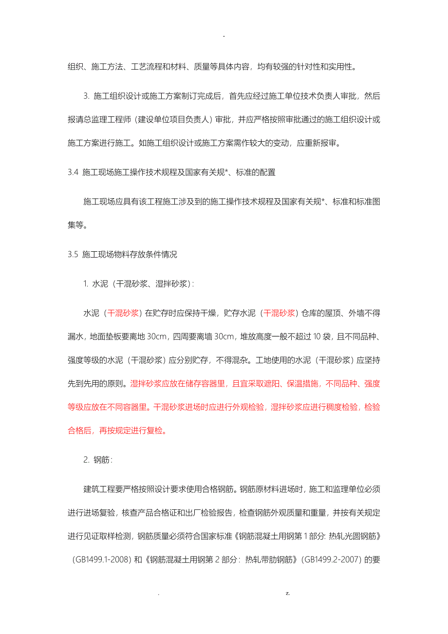 烟台市建筑工程优质结构评价标准_第4页