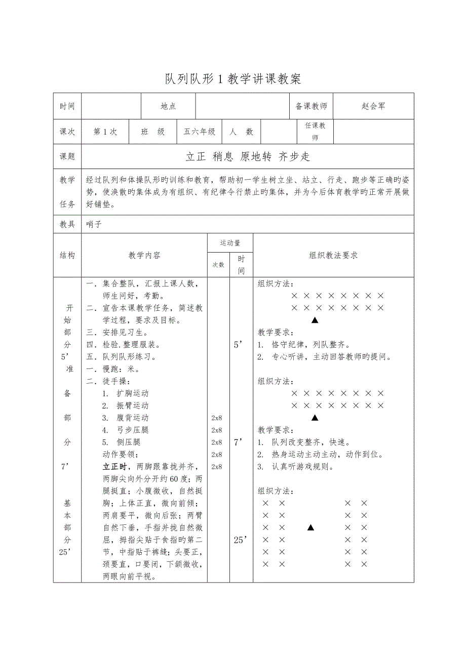 小学五六年级体育教案全册_第3页