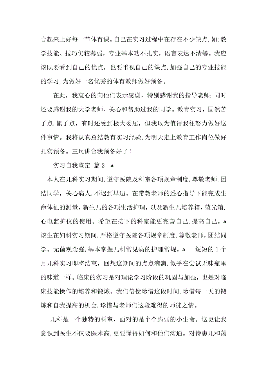 实习自我鉴定汇总3篇_第2页