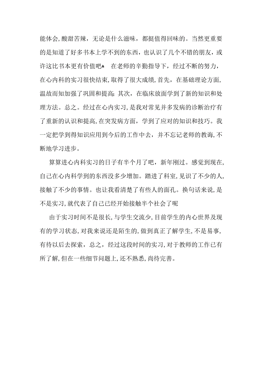 实习自我鉴定汇总3篇_第4页