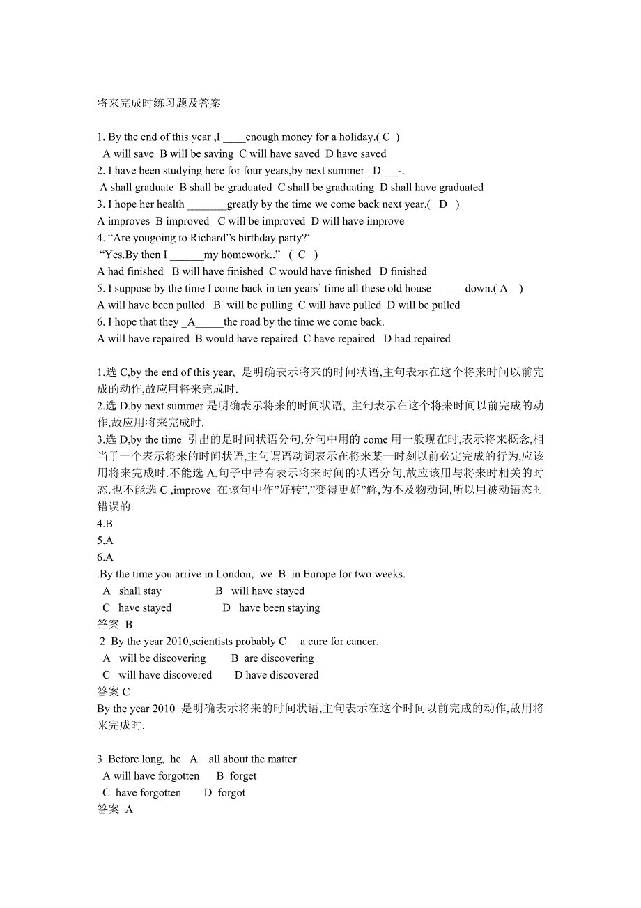(完整版)将来完成时练习题及答案.doc_第1页