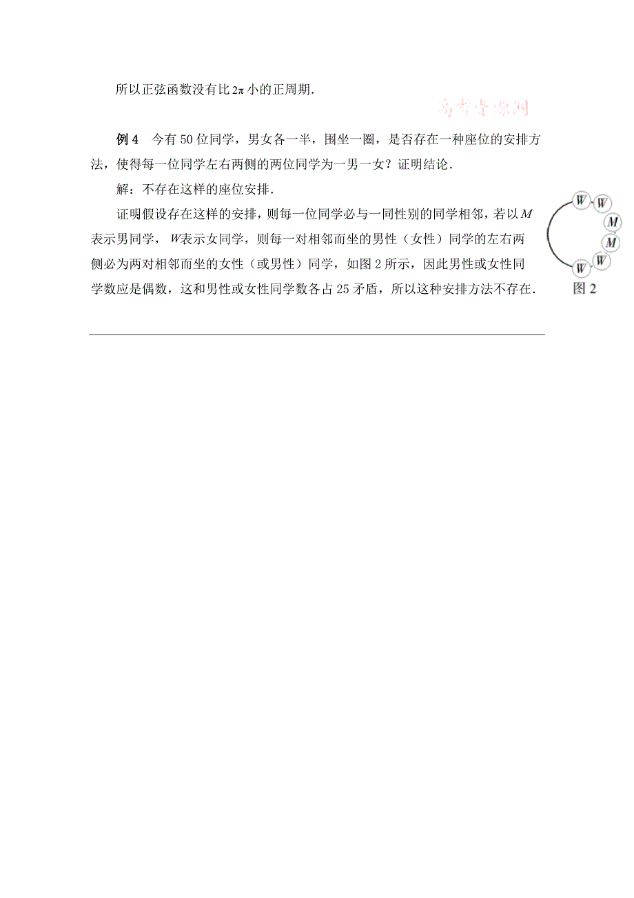 北师大版数学选修12教案：第3章拓展资料：聚焦反证法_第3页