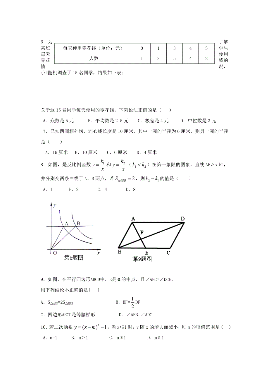 全新中考数学模拟试题一_第2页