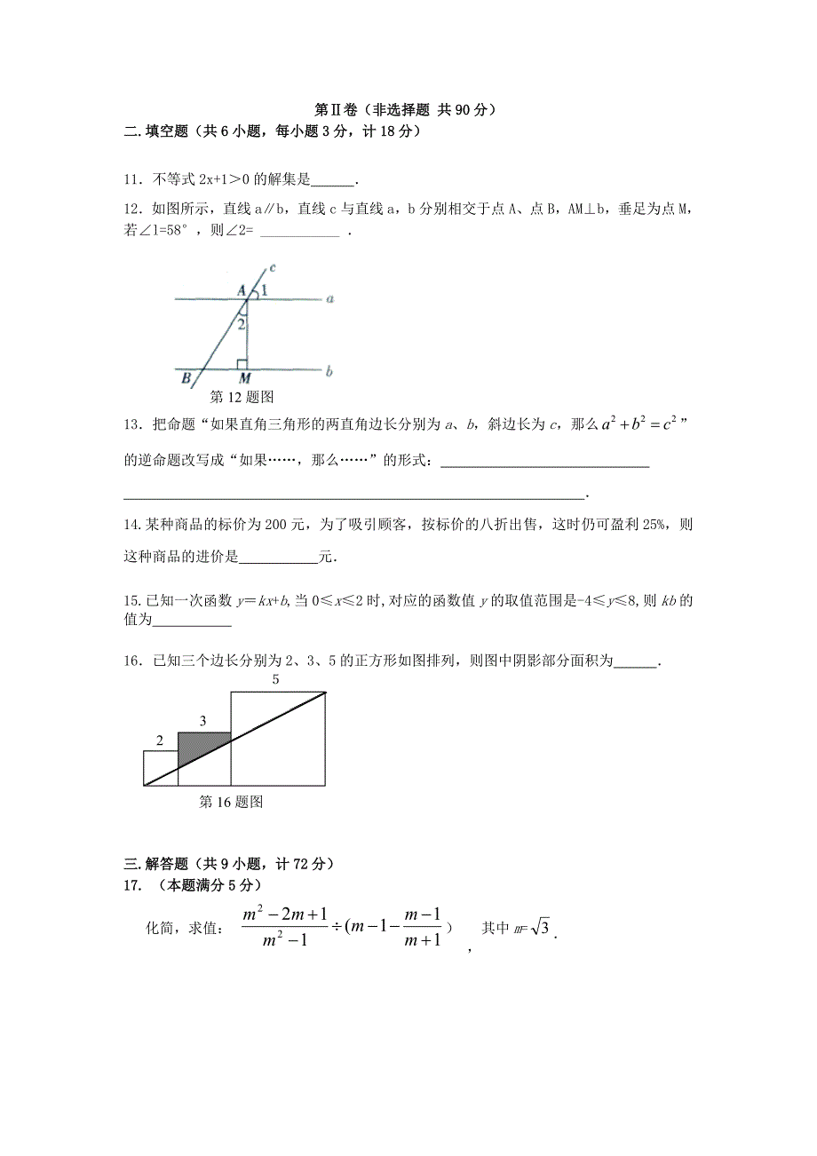 全新中考数学模拟试题一_第3页