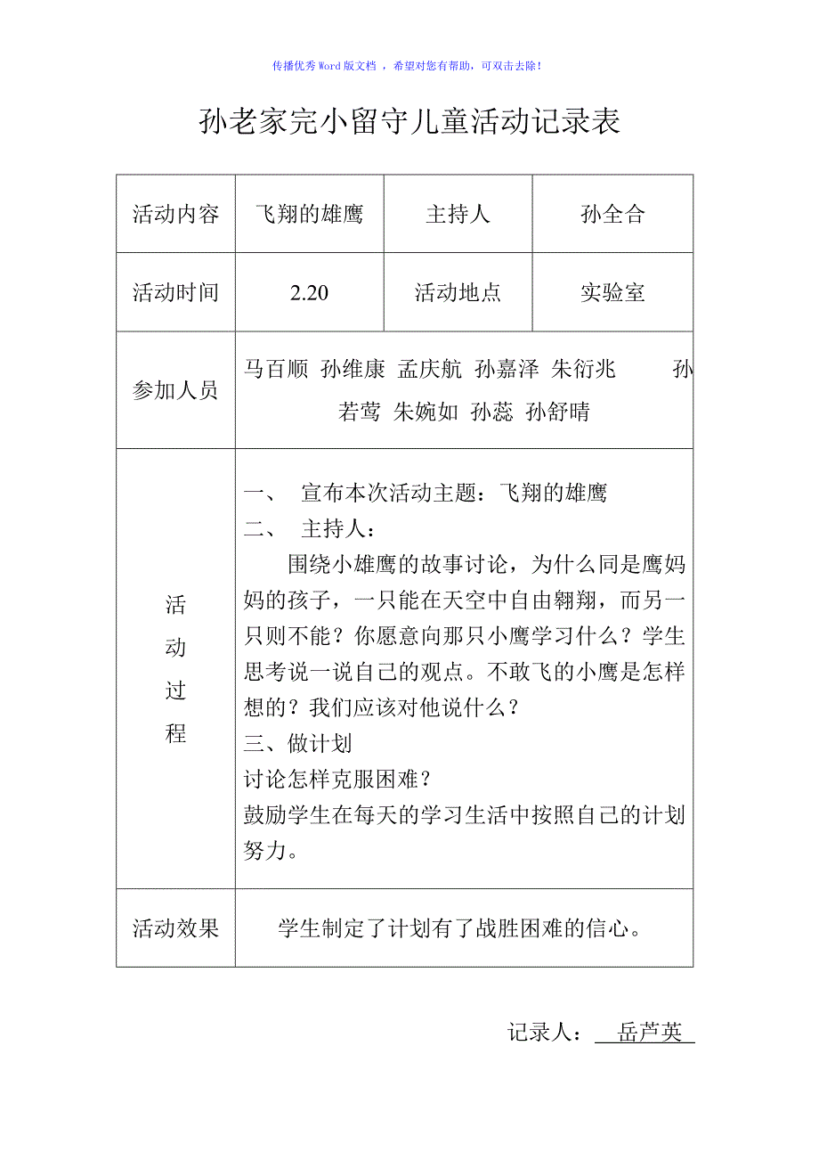 留守儿童活动记录内容Word编辑_第4页