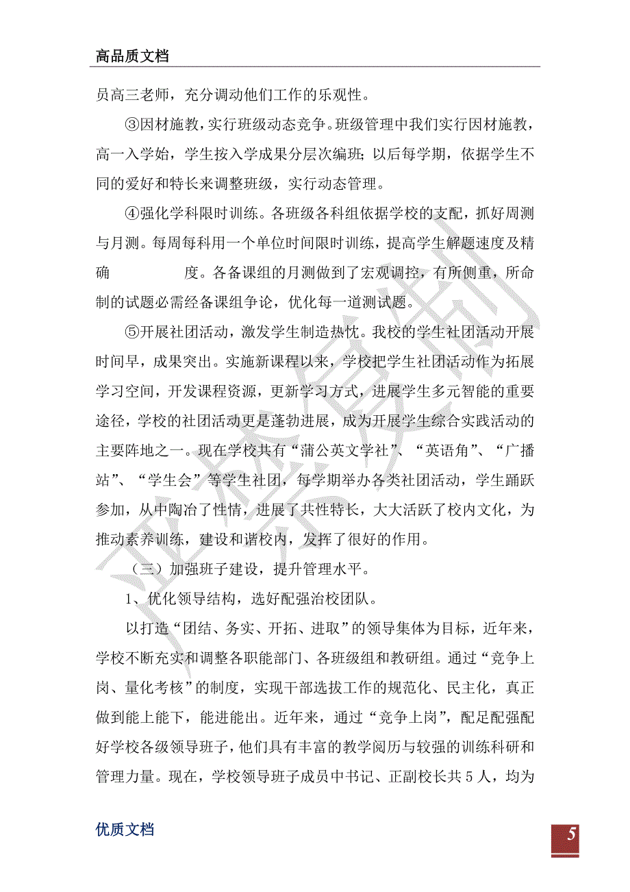 中学教学水平评估自评报告-_第5页