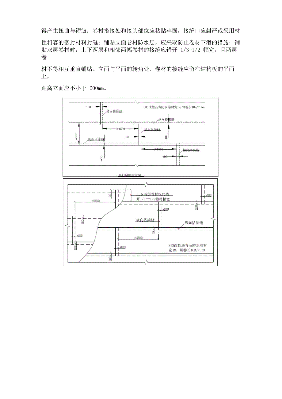 防水施工方案(范本)_第3页