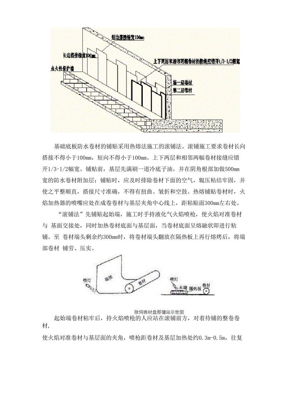 防水施工方案(范本)_第4页