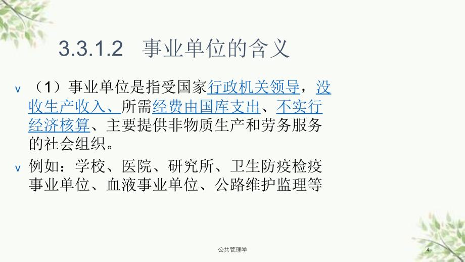 公共管理学课件_第4页