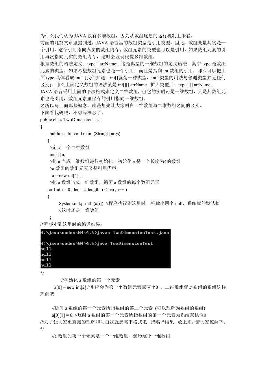 深入理解JAVA数组_第1页