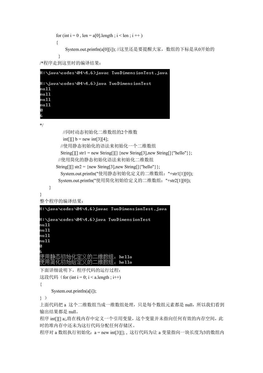 深入理解JAVA数组_第2页