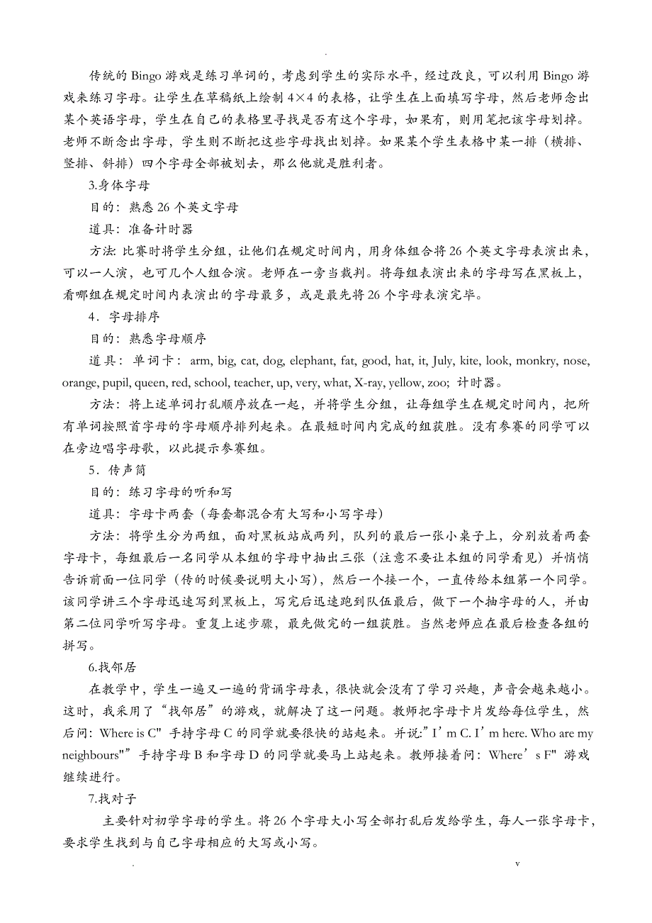 游戏教学法在小学英语教学中的应用_第4页