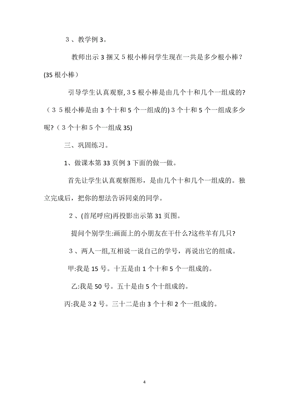 一年级数学教案数数数的组成_第4页