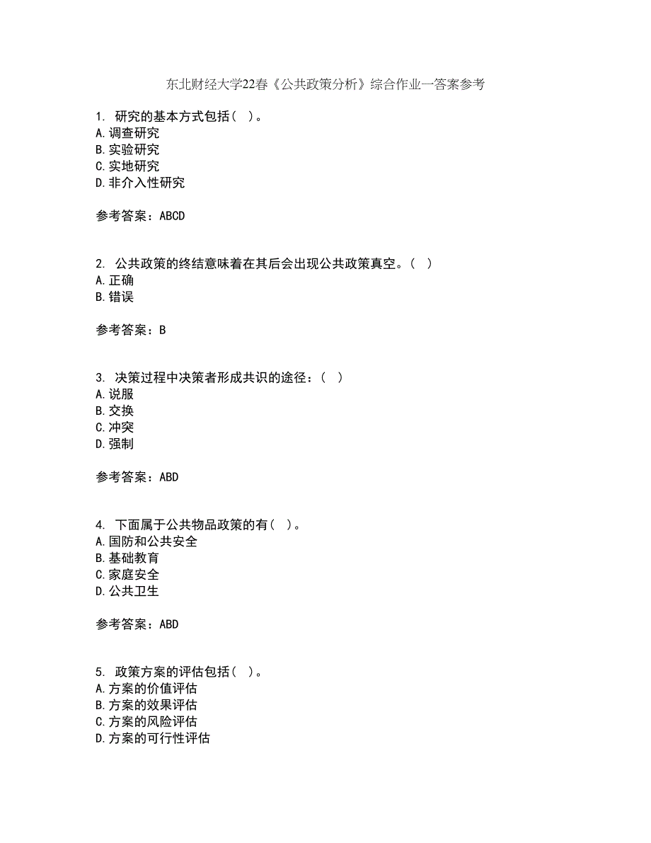 东北财经大学22春《公共政策分析》综合作业一答案参考11_第1页