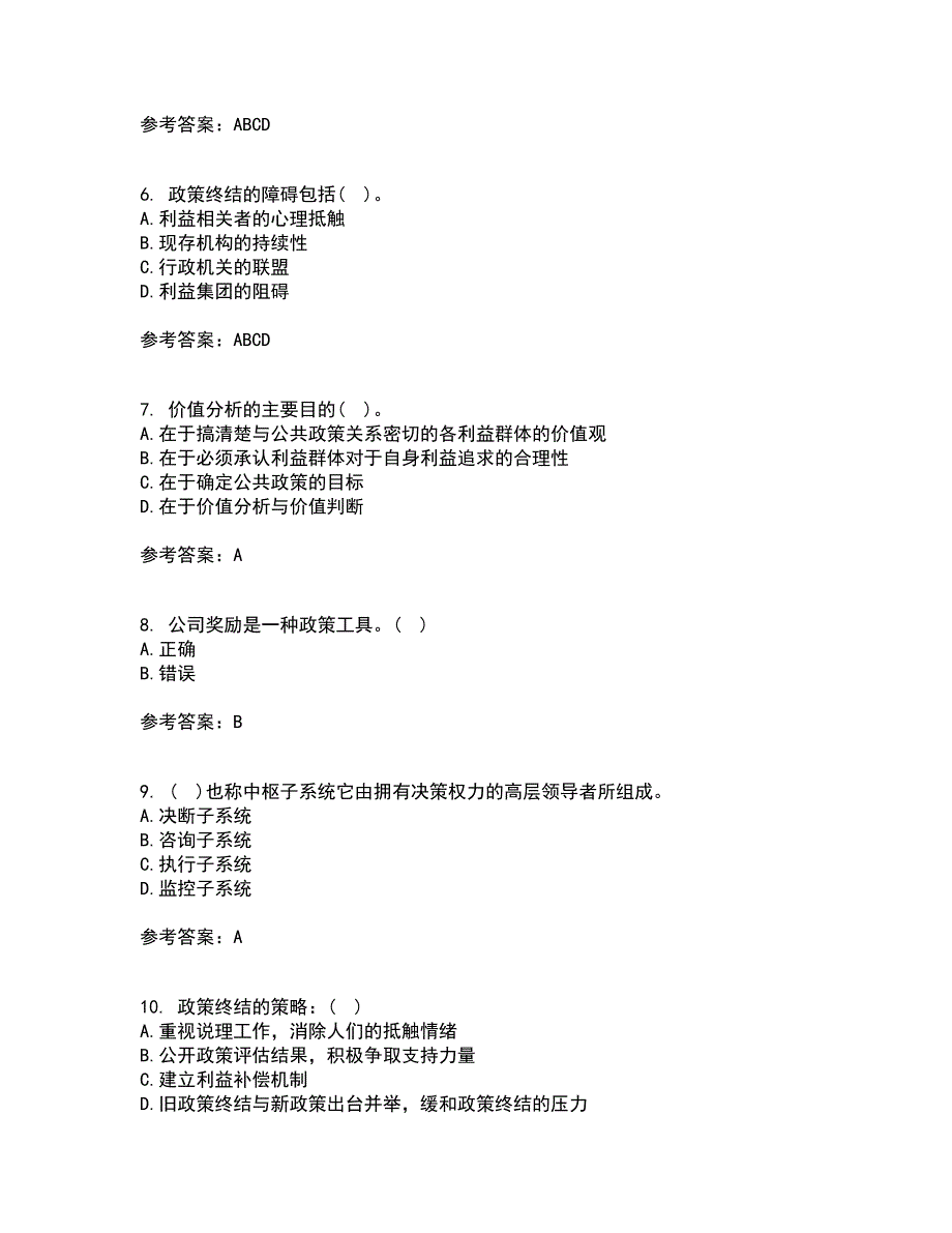 东北财经大学22春《公共政策分析》综合作业一答案参考11_第2页