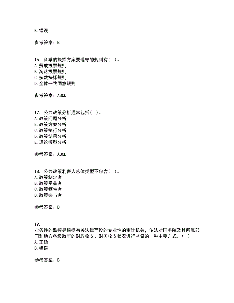 东北财经大学22春《公共政策分析》综合作业一答案参考11_第4页