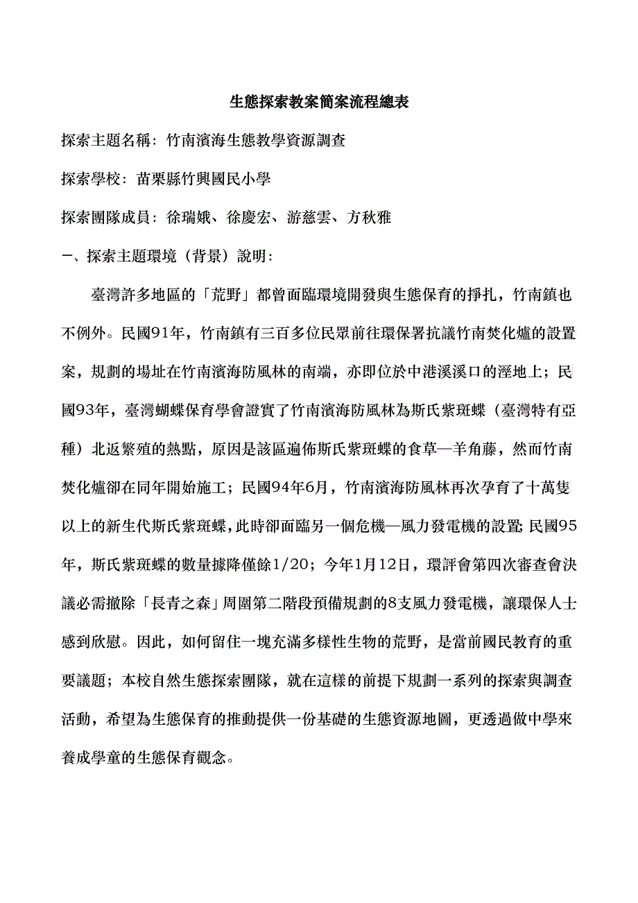 生态探索教案简案流程总表_第1页