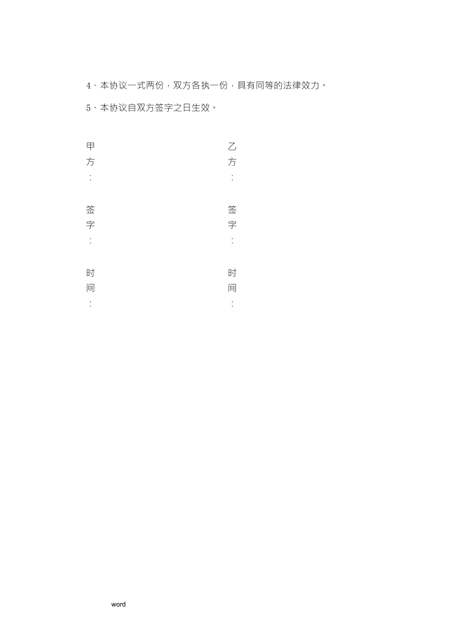 教育培训机构教师保密协议_第3页