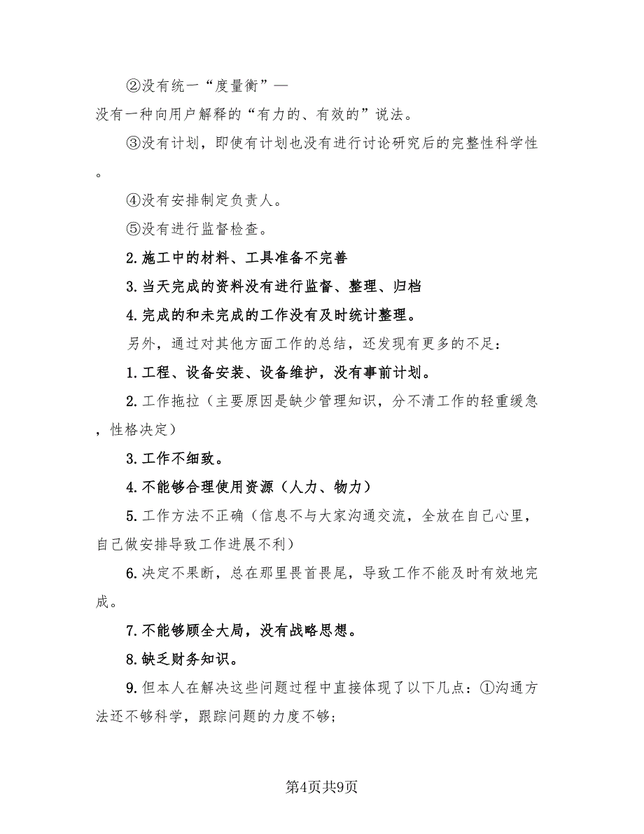 2023个人述职报告总结（四篇）.doc_第4页