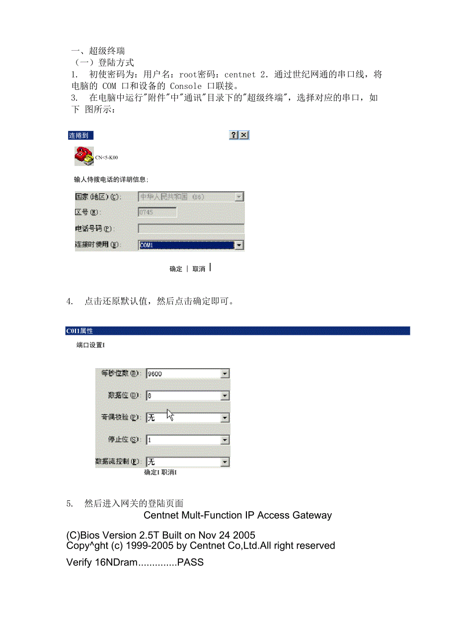 世纪网通语音网关配置手册_第1页