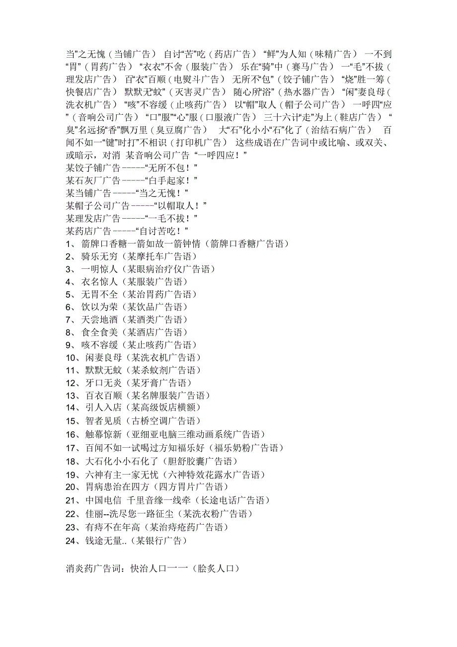 成语变成广告词_第1页