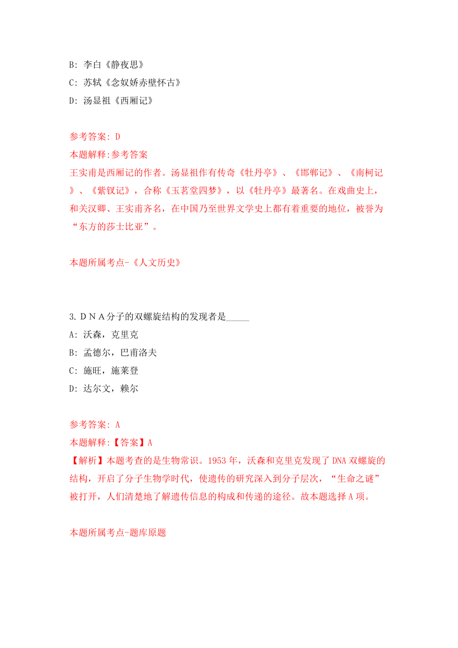 上海市海洋管理事务中心派遣制员工招聘模拟试卷【含答案解析】【5】_第2页