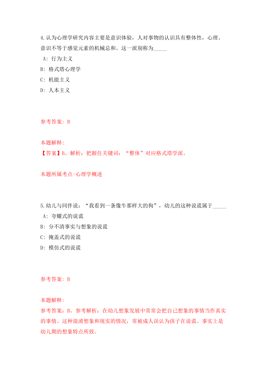 上海市海洋管理事务中心派遣制员工招聘模拟试卷【含答案解析】【5】_第3页