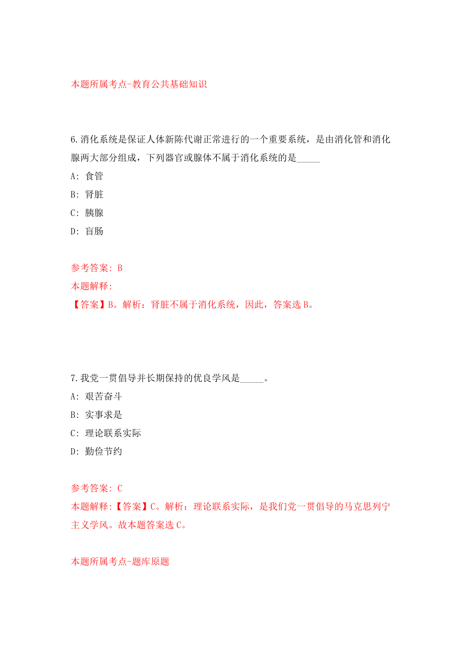 上海市海洋管理事务中心派遣制员工招聘模拟试卷【含答案解析】【5】_第4页