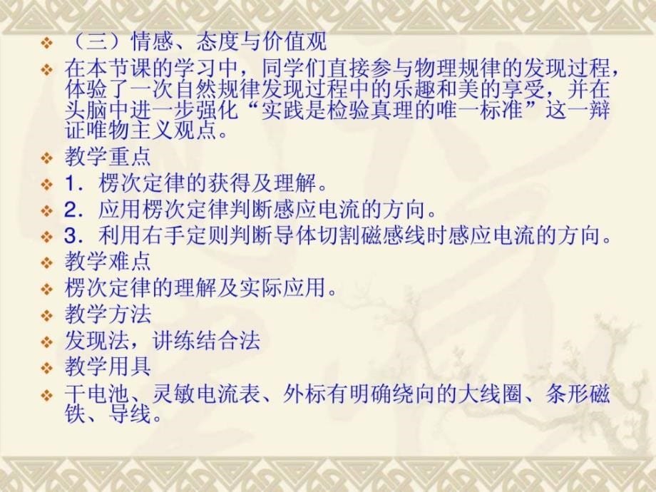 高中物理新课标版人教版选修32精品课件：4.4楞次定律PPT课件(共52页)_第5页