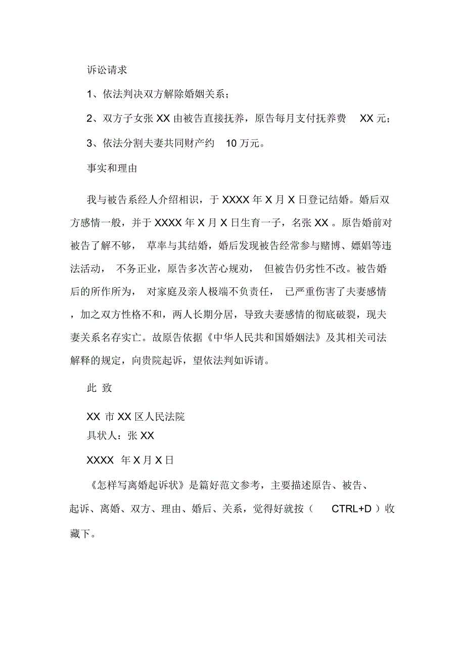 怎样写离婚起诉状.doc_第4页