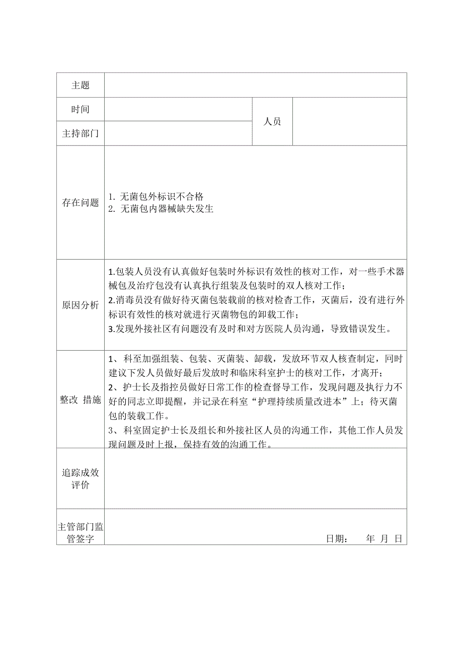 供应室护理质量持续改进记录_第2页