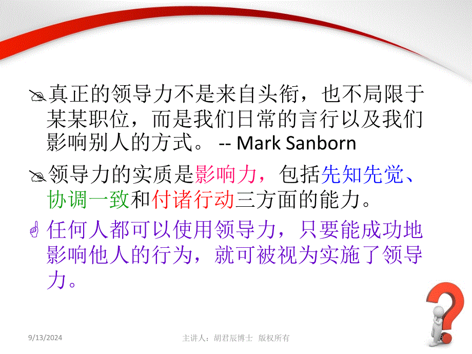 如何打造卓越领导力(PPT 44页)_第3页