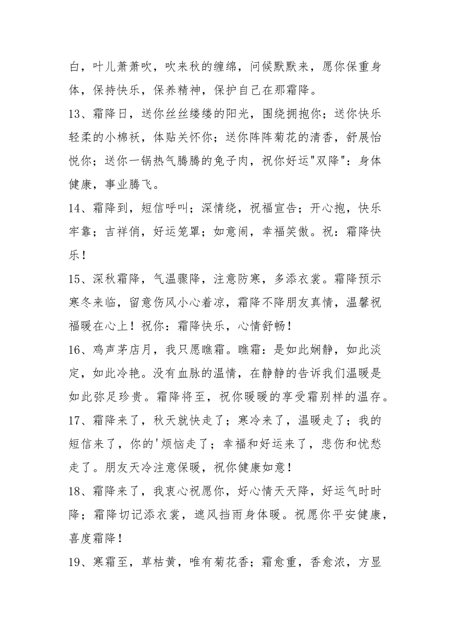 霜降节气问候语（共0篇）_第3页