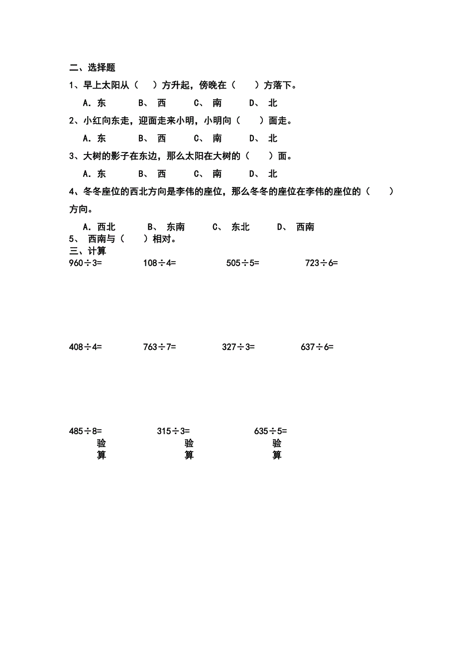 小学三年下册单元试题　全册_第2页