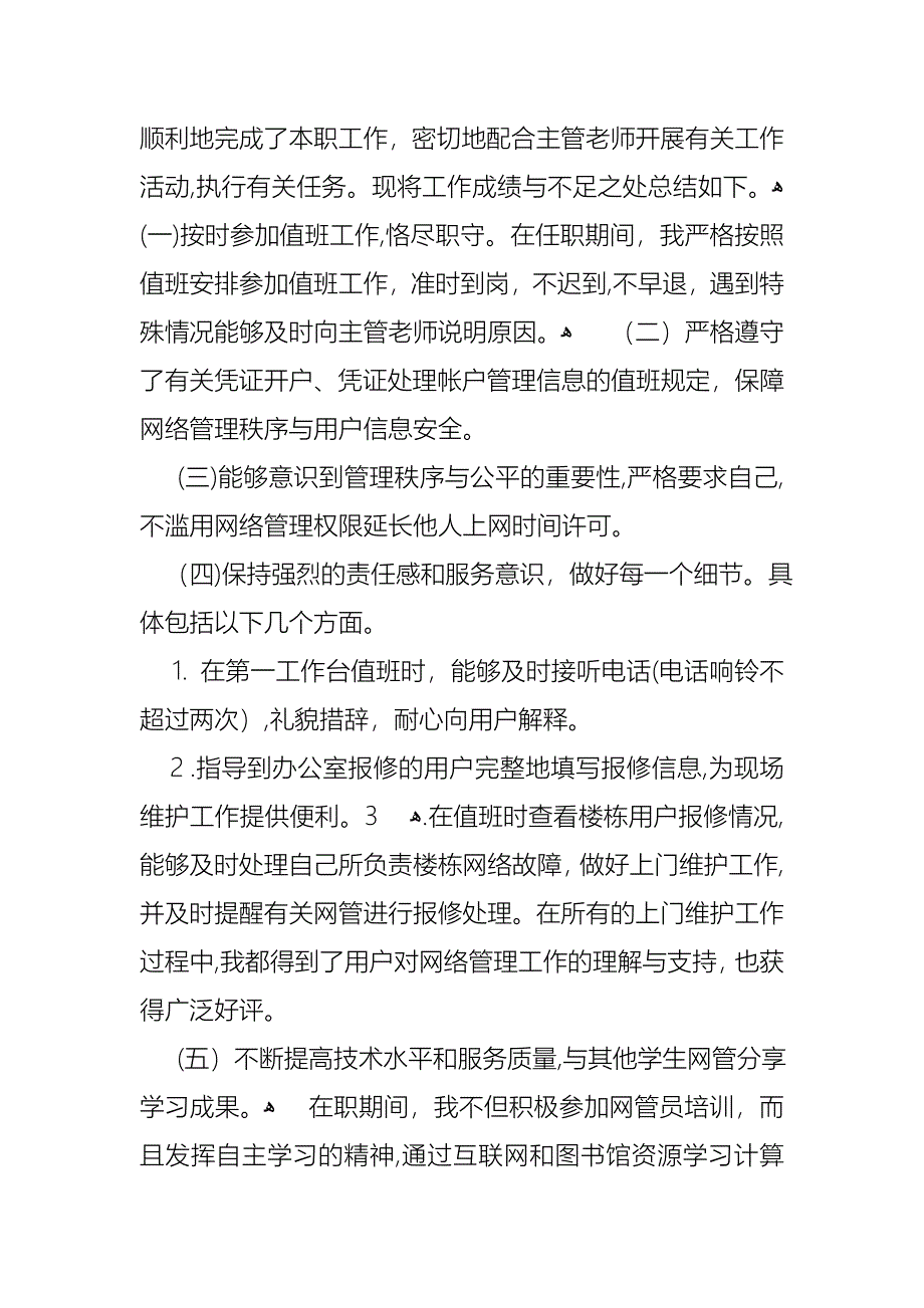 个人述职报告4篇_第2页